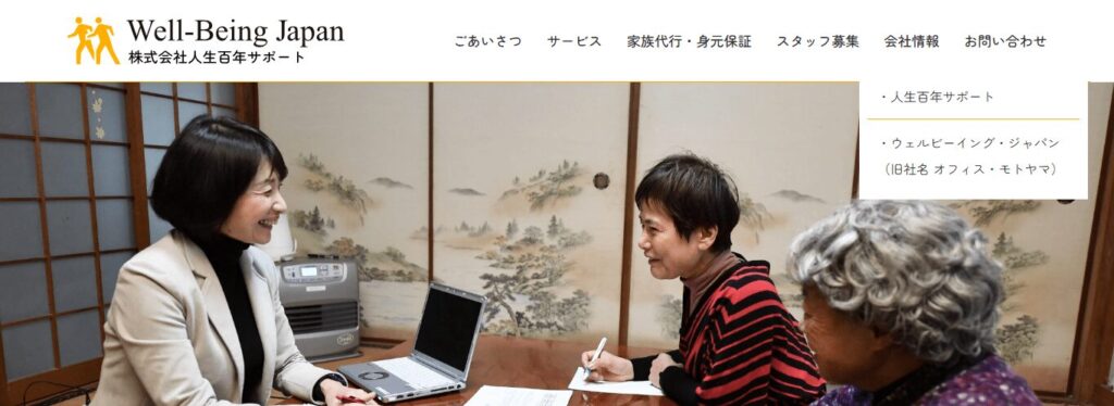 人生百年サポート