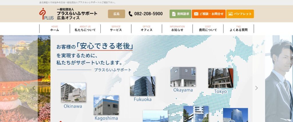 プラスらいふサポート