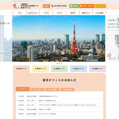 【東京】おすすめの身元保証会社 【東京】おすすめの高齢者身元保証会社ランキング